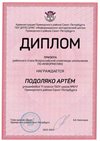 2022-2023_Подоляко Артём_11и_(РЭ информатика)